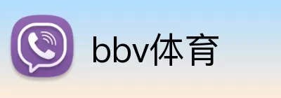 bbv体育 Logo